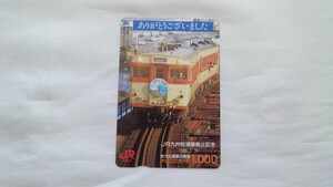 ▲JR九州地方交通線対策室▲さようなら 松浦線廃止記念▲オレンジカード1穴使用済