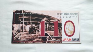 ☆JR九州☆鳥栖駅開業110周年☆記念オレンジカード1穴使用済2枚組台紙付