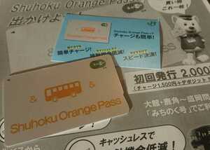 地域連携ICカードShuhoku Orange Passデポジットのみ 秋田大館 秋北バスSuica等交通系ICカードデビュー全国相互利用可パンフ付オレンジパス