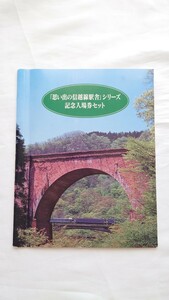 ▽JR東日本▽思い出の信越線駅舎シリーズ 記念入場券14枚セット▽平成9年