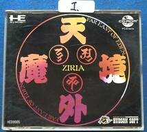 NEC PC Engine CD-ROM ソフト 天外魔境　ZIRIA　 中古ジャンク品　I_画像1