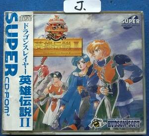 NEC PC Engine CD-ROM ソフト ドラゴンスレイヤー英雄伝説Ⅱ　 中古ジャンク品　J