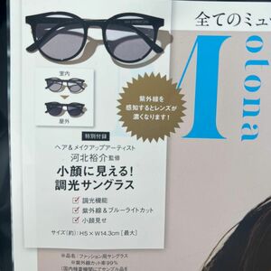 otona MUSE オトナミューズ 2024年 6月号 特別付録ヘアメイクアップアーティスト 河北裕介監修