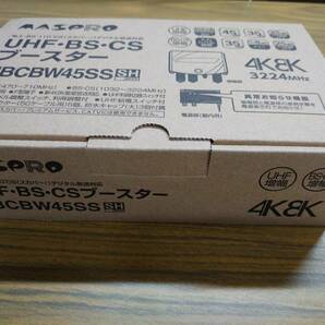 マスプロ UHF・BS・CSブースター 4K/8K対応 UBCBW45SSの画像2