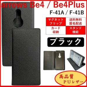 Arrows アローズ Be4 F41A Plus F41B 手帳型 スマホケース カバー カード収納 レザー オシャレ ブラック