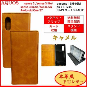 AQUOS sense 3 アクオス センス s7 スマホケース 手帳型 スマホカバー ケース 本革・レザー風　キャメル