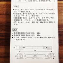 ■【WH-0740】未使用 KTC 京都機械工具 4サイズ板ラチェットレンチ MR-0813 8/10/12/13 【クリックポスト・全国一律185円対応可】_画像5