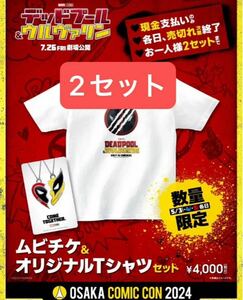 大阪コミコン限定 デッドプール ＆ ウルヴァリン 前売券 & Tシャツ セット　2枚