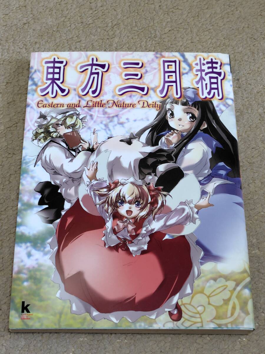 2025年最新】Yahoo!オークション -東方三月精の中古品・新品・未 2025年最新】Yahoo!オークション -東方三月精の中古品・新品・未