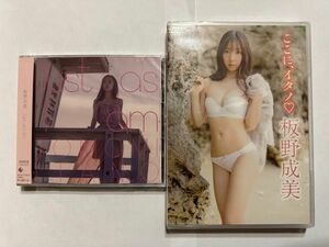 板野成美DVD、板野友美CD【新品】【未開封】【シュリンク有】【２点セット】【匿名配送】【送料出品者負担】【24時間以内発送】