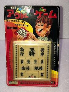 1970年代 当時物 新品 未開封 産 アウト ゲーム 頭の体操 パズル 将棋 駄玩具 駄菓子屋 古い 昔の 昭和 レトロ