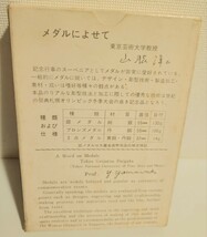 第11回冬季オリンピック札幌大会記念メダル 札幌オリンピック 1972年 銅メダル ブロンズメダル 美品_画像6