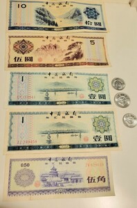 中国銀行 外貨交換券 外貨兌換券 1979年 拾圓 伍圓 壹圓 伍角 伍分 外国紙幣 旧紙幣 古紙幣