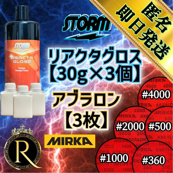 ■ STORMリアクタグロス30g×3個+ MIRKA アブラロンパッド3 枚■ -02