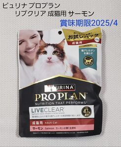 ピュリナ プロプラン リブクリア 成猫用 サーモン 150g 