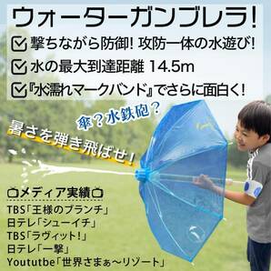 攻防一体の水鉄砲傘 スプラトゥーン ウォーターガンブレラ×2本 水濡れマークバンド×2本 対戦 強力飛距離 水遊び プール ビーチ 子供 家族