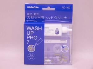 (クリーナー) ナガオカ製　湿式・乾式カセット用ヘッドクリーナー 「ウォッシュアップ プロ７」 ／QC-300【新品】