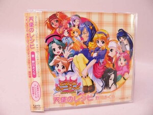 （SCD） ビストロ きゅーぴっと 天使のレシピ OP＆EDテーマ　マキシシングルＣＤ【中古】