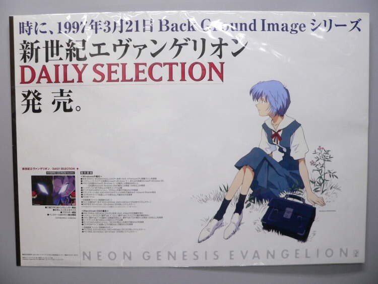 （ポスター） 新世紀エヴァンゲリオン DAILY SELECTION 販促用Ｂ2