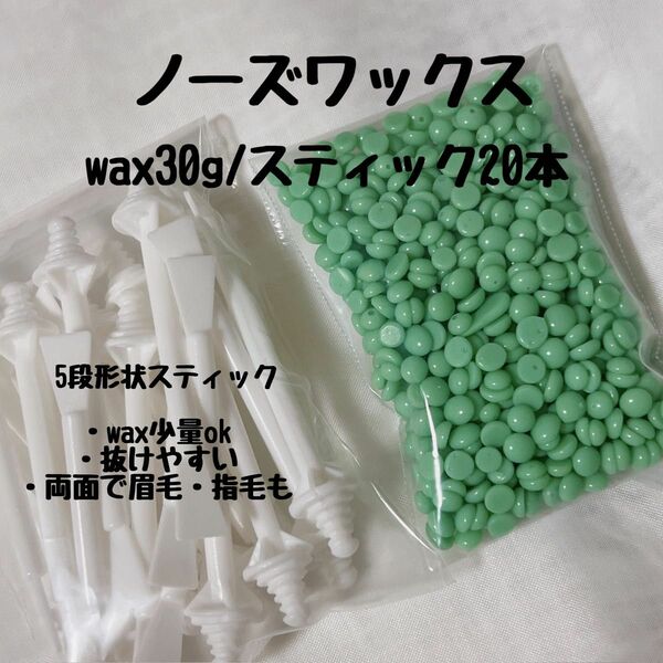 人気ノーズワックスセット【鼻毛脱毛】鼻毛・ゆび毛・まゆ毛・うぶ毛・セルフワックス脱毛