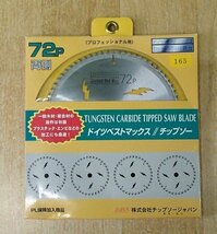 未使用 ドイツベストマックス チップソー 刃数72P 外径165mm DB72-165 プロフェッショナル 精密造作仕上げ用 木材 竹材_画像2