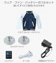 保管品 空調服 ファン付ウェア YZS004-3L ネイビー 3Lサイズ スタジャン 長袖 バッテリー・ファン付き カゼフィット 空調着 山善 在庫処分_画像10