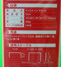 未使用 保管品 マックス ハンマタッカ TH-V ステープル MAX ステープラー タッカー アウトレット 送料520円_画像7