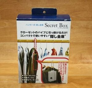 未使用 ハンガー式隠し金庫 金庫 シークレットボックス VSB-001 ホワイト クローゼットに 貴重品 パスポート 通帳