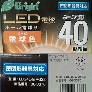 未使用 3個セット オーム電機 ボール電球形 LED電球 40形相当 LDG4L-G AG22 06-3376 電球色 430lm E26口金 OHMの画像5