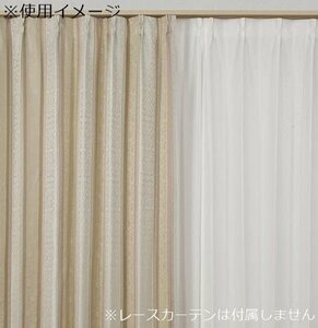 ユニベール 遮光ドレープカーテン アングル ベージュ 幅100×丈178cm 2枚組