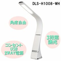 未開封 LEDスタンドライト DLS-H1008-WH ホワイト デスクライト 照明 レザー調 ZEPEAL_画像1