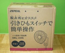 未使用 ゼピール 壁掛け扇風機 メカ式 DKL-J31N 引きひもスイッチタイプ 23年製 首振り 風量切替 簡単操作 ZEPEAL_画像3