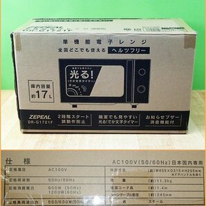 1000円スタート 美品 電子レンジ DR-G1721F 17L 23年製 ブラック ヘルツフリー ゼピールの画像10