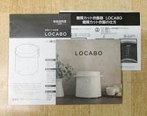 未使用 糖質カット炊飯器 LOCABO JM-C20E ブラック 22年製 炊飯ジャー 蒸し料理 スチーム 玄米 炊き込みご飯 即決あり 外箱ダメージ_画像8