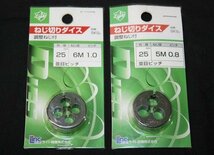 7点セット 未使用 ライト精機 ねじ切りダイス 外径38mm 25mm 並目ピッチ 調整ねじ付 アウトレット 送料370円_画像4