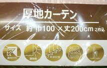 即決 未使用 厚地カーテン ピンク ハーモニー 巾100×丈200cm 2枚入 裏地付 遮光性 形状記憶 洗濯可能 アジャスターフック付_画像4