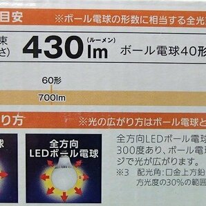 未使用 3個セット オーム電機 ボール電球形 LED電球 40形相当 LDG4L-G AG22 06-3376 電球色 430lm E26口金 OHMの画像6