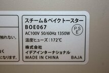 外箱無し 訳あり未使用 BRUNO ブルーノ BOE067-GRG グレージュ スチーム＆ベイクトースター crassy+_画像8