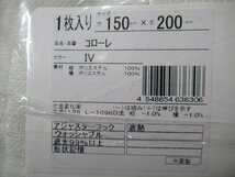 即決 未使用 省エネカーテン 150×200cm 1枚入 アイボリー IV 遮熱 遮光 洗える 形状記憶 フック付 コローレ_画像4