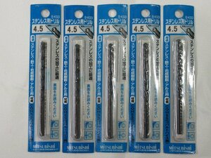 送料無料 5個セット 未使用 三菱 ステンレス用ドリル B-KSD 4.5mm 穴あけ 丸軸 鉄工 合成樹脂 アルミ アウトレット