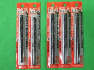 送料無料！ 5点セット 未使用 三菱 鉄工用ドリル B-TSD 8.5mm 8.0mm 穴あけ 丸軸 アルミ 合成樹脂 木材 アウトレット