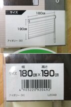 未使用 フルネス 調光 ロールスクリーン ゼブライト L2049 幅180cm×高さ190cm アイボリー カーテンレール取付可能 外箱傷みあり_画像4