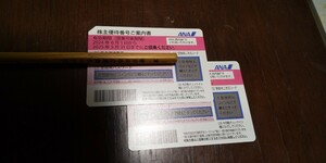 ANA優待券 最新 ２枚