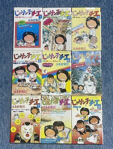 じゃりン子チエ ジュニア版 1〜9巻 初版 セット はるき悦巳 全初版