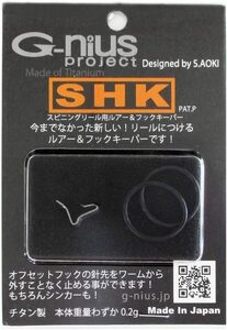 ジーニアスプロジェクト(G-nius Project) SHK（スピニングリールフックキーパー）チタン