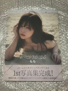 バーレスク　もも　1st写真集　すべてがMになる