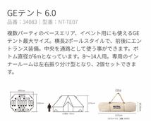 送料無料★ 専用インナーテントNT-TE09 2個付き ニュートラルアウトドア NT-TE07 GEテント6.0 キャンプ 8～14人 NEUTRAL OUTDOOR_画像6