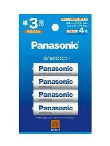 パナソニック｜Panasonic 単3形ニッケル水素電池 / エネループ スタンダードモデル 4本パック BK-3MCDK/4H [4本]