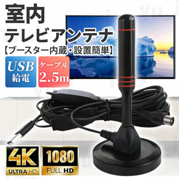 室内アンテナ 屋内 テレビ 4K HD ブースター内蔵 ポータブル TV 地デジ ワンセグ ロッド 高性能 車 UHF VHF カー 屋外 小型 軽量