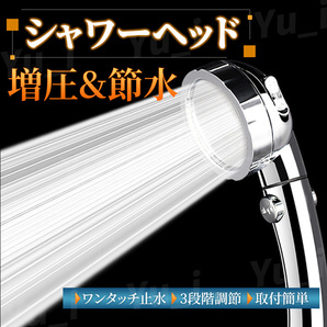 シャワーヘッド 止水ボタン 3段階 切替 モード 節水 水圧 増圧 水流 調整 増圧 手元ストップ ミスト 頭皮 美肌 掃除 交換 簡単 お風呂の画像1